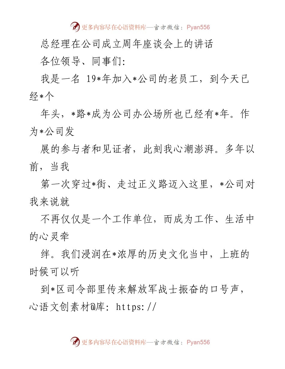 [发言] 公司成立周年座谈会 - 总经理在公司成立周年座谈会上的回顾与展望.docx_第1页