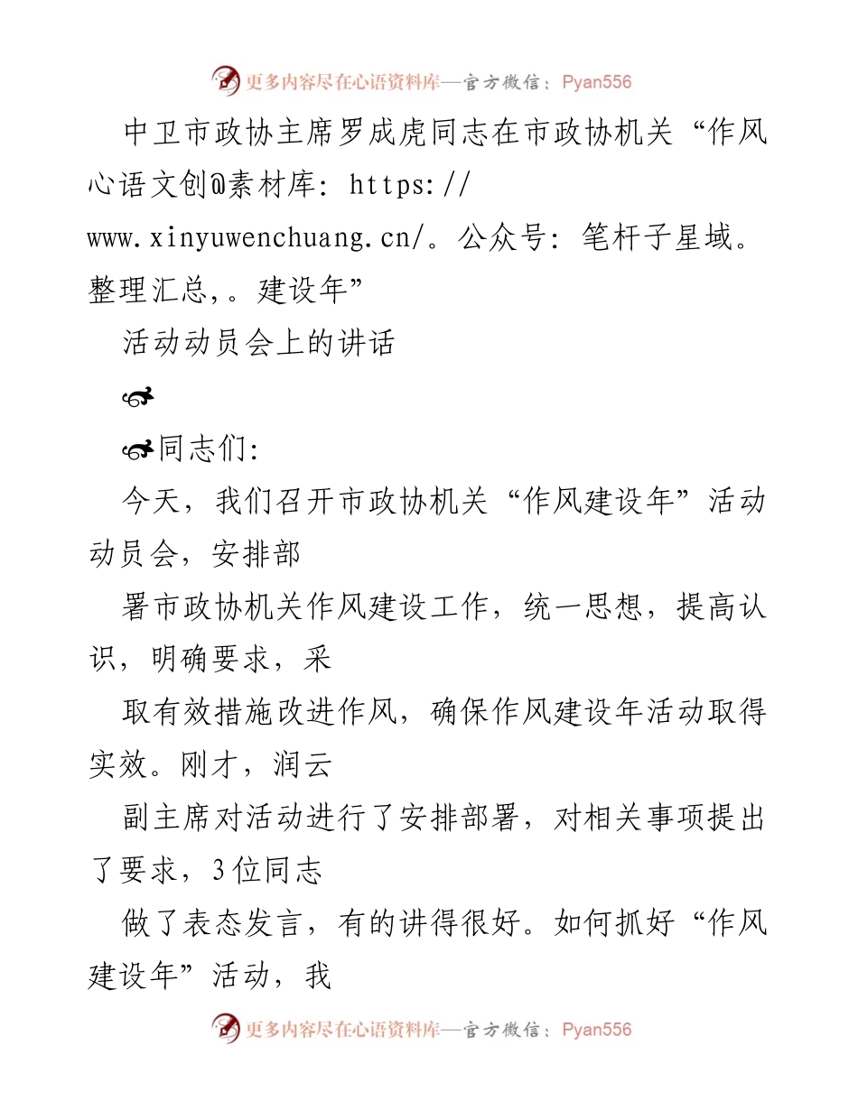 [发言] 动员会 - 加强作风建设的重要性与实施方案.docx_第1页