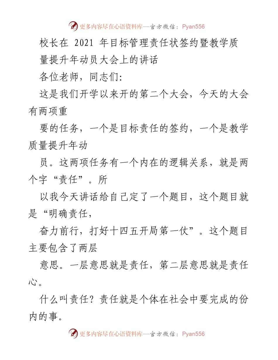 [发言] 动员大会 - 明确责任，奋力前行，打好十四五开局第一仗_3.docx_第1页