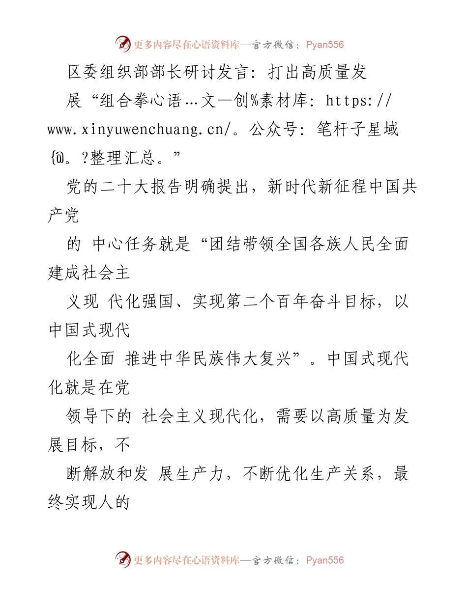 [发言] 区委组织部研讨会 - 高质量发展“组合拳”的战略思考.docx_第1页