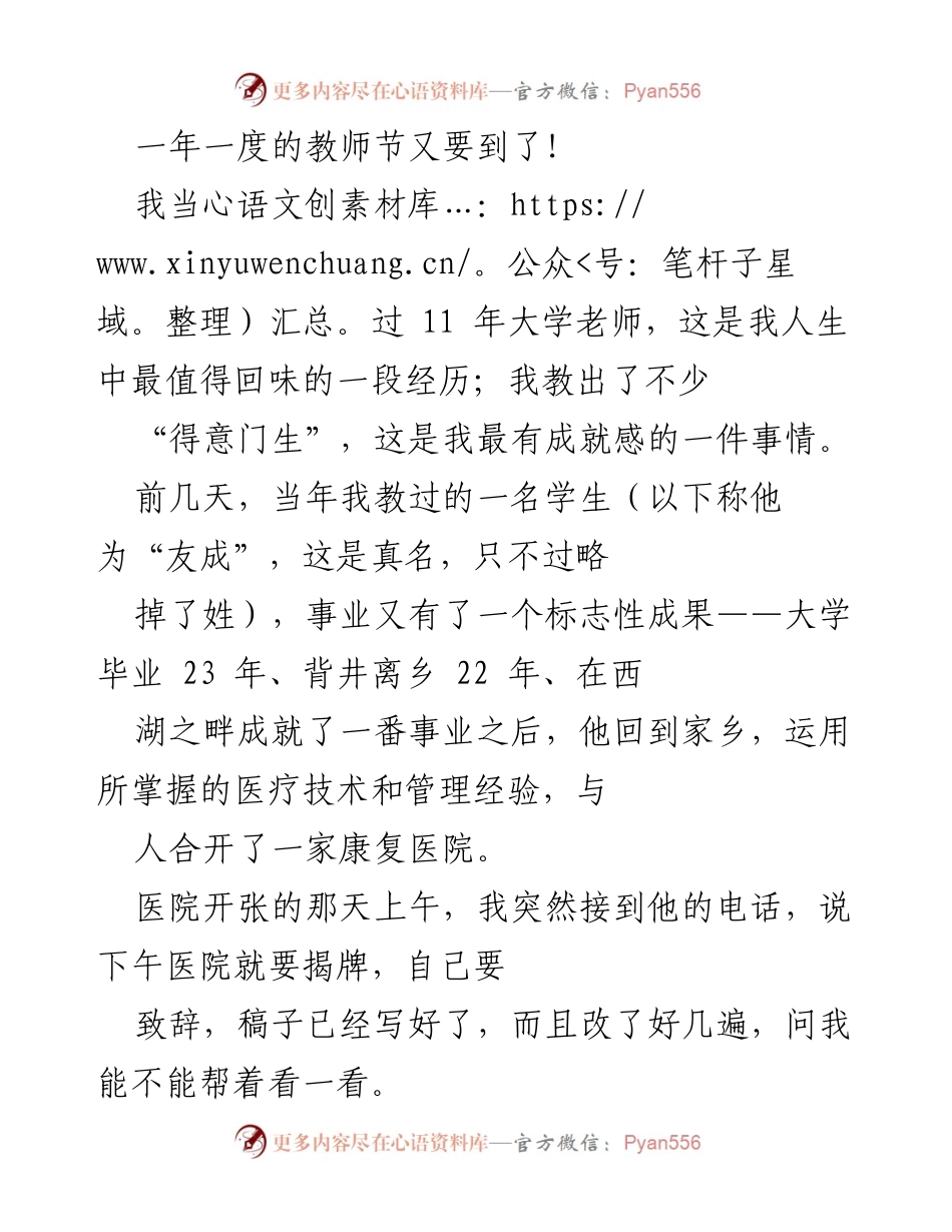[发言] 医院揭牌仪式 - 教师节致辞与友人成长的回顾.docx_第1页