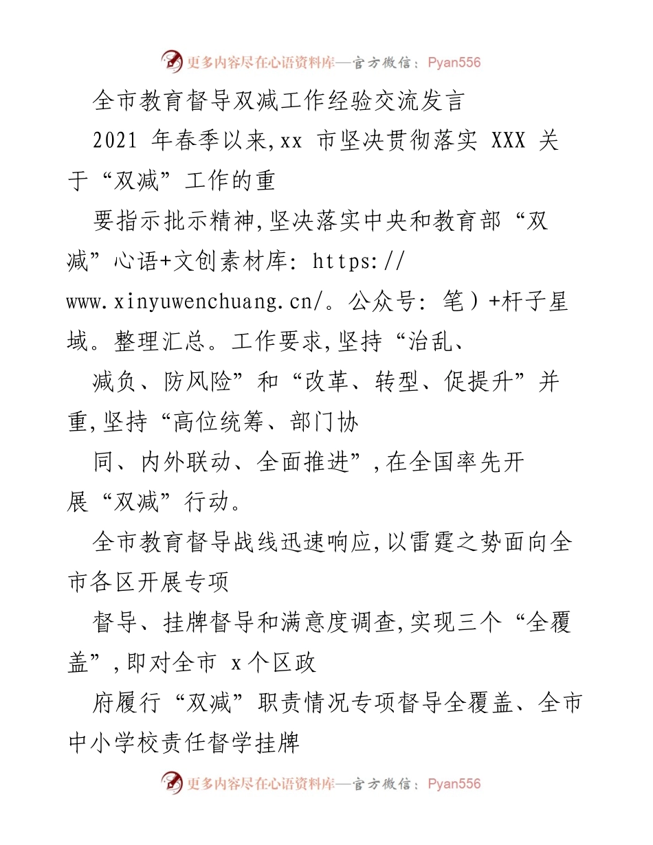 [发言] 全市教育督导双减工作经验交流会 - 全市教育督导“双减”工作经验分享与实践总结.docx_第1页