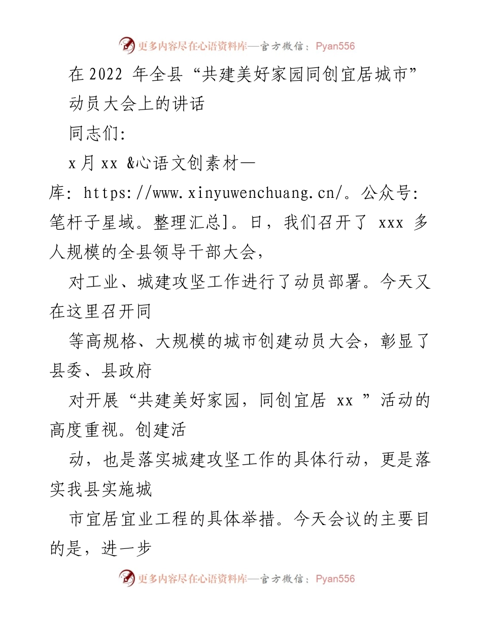[发言] 动员大会 - 共建美好家园，携手创建宜居城市.docx_第1页