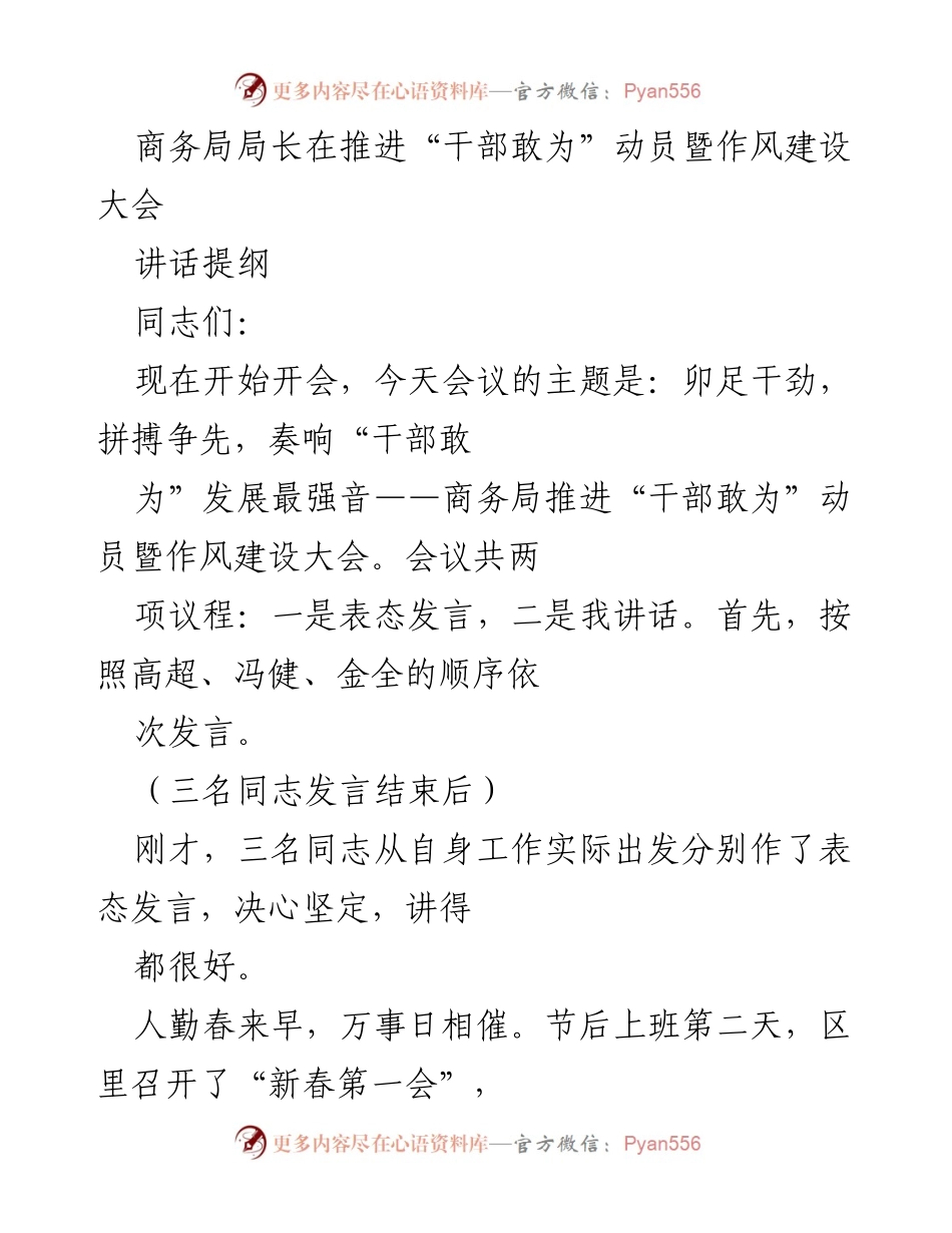 [发言] 动员大会 - 奏响“干部敢为”最强音，激发奋斗精神.docx_第1页