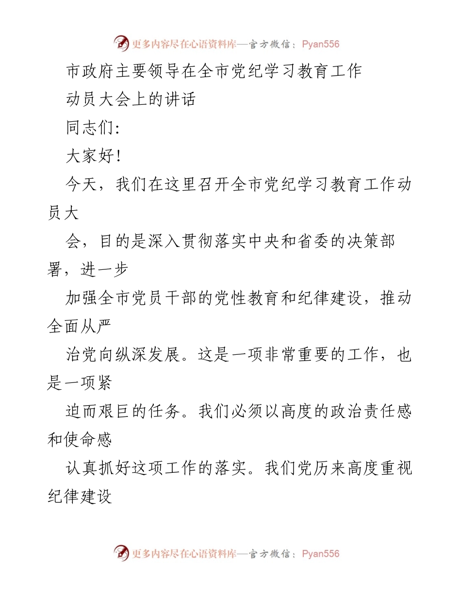 [发言] 动员大会 - 加强党性教育，推动全面从严治党.docx_第1页