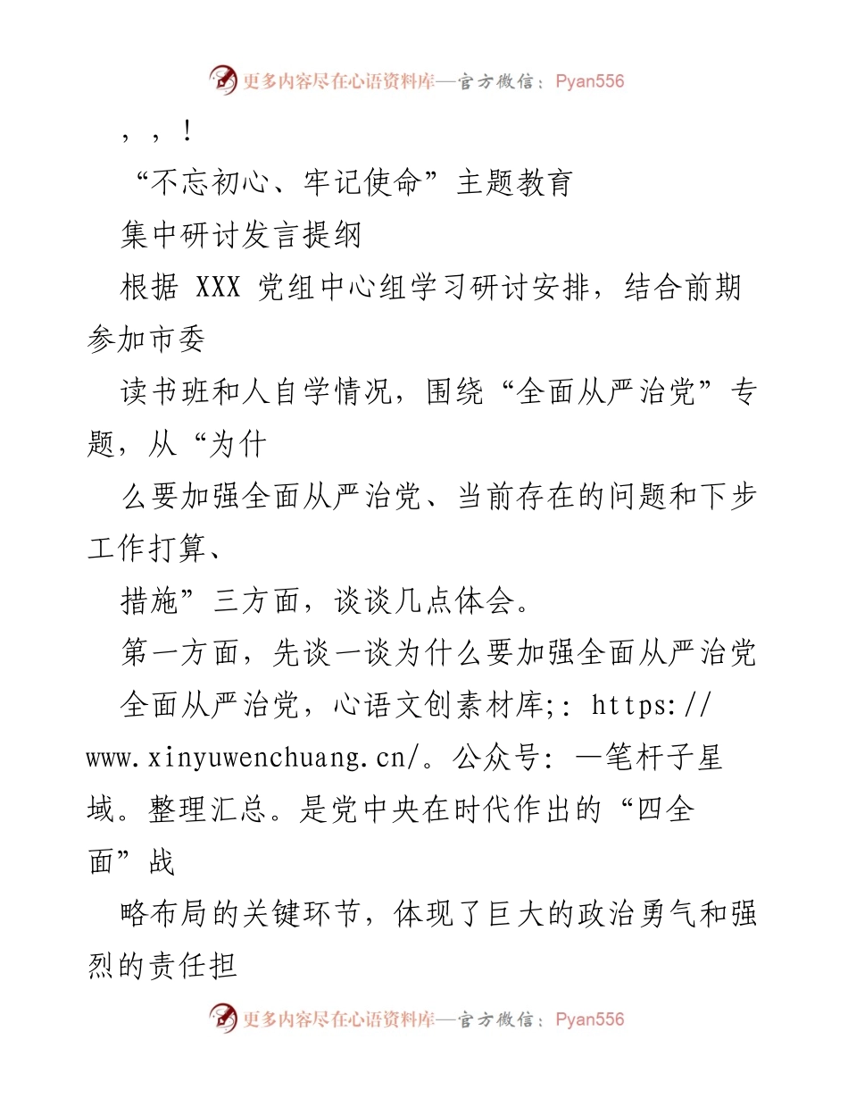 [发言] 加强全面从严治党的重要性与措施探讨.docx_第1页