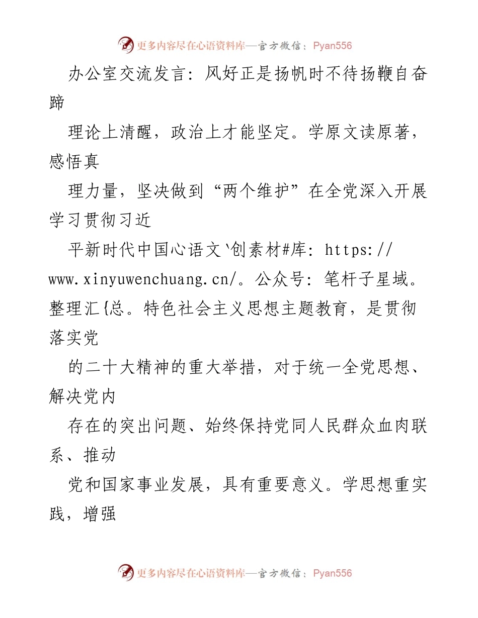 [发言] 办公室交流 - 深化思想认识，提升服务能力，奋力推进党的二十大精神落实.docx_第1页