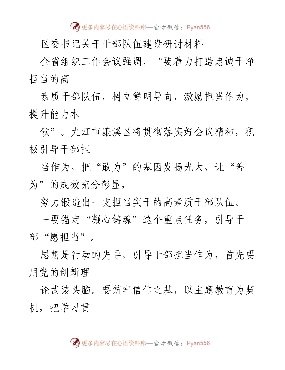 [发言] 全省组织工作会议 - 打造高素质干部队伍的行动指南.docx_第1页