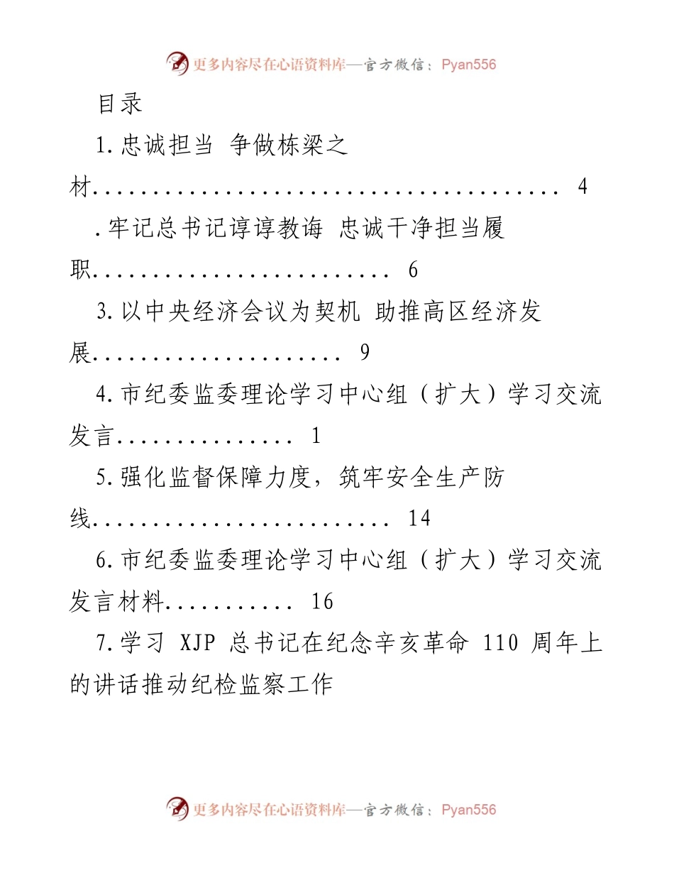 [发言] 加强党的政治建设，忠诚担当推动纪检监察工作发展.docx_第1页