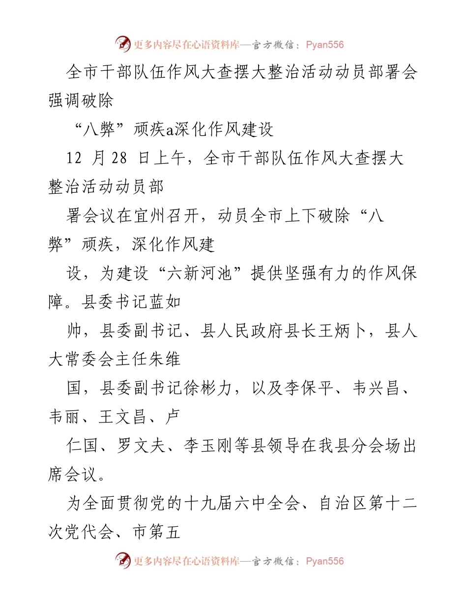 [发言] 动员部署会 - 深化作风建设，破除“八弊”顽疾.docx_第1页