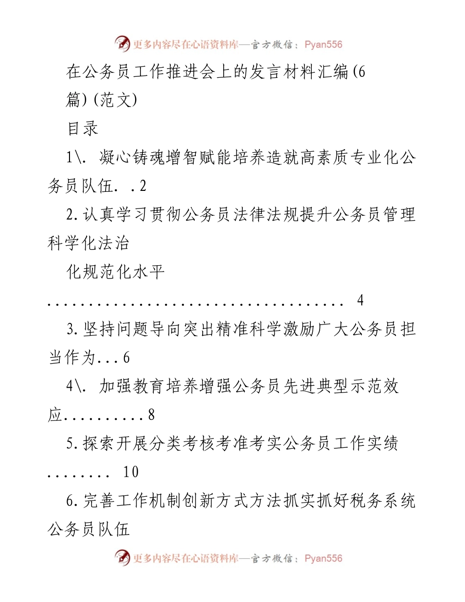 [发言] 公务员工作推进会 - 提升公务员素质与能力的有效措施.docx_第1页