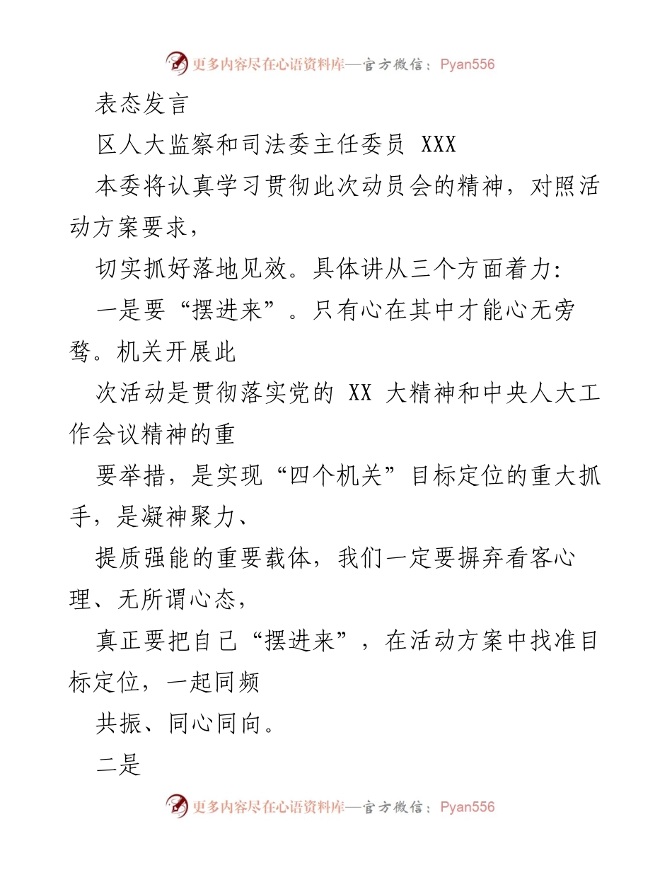 [发言] 动员会 - 加强学习与落实，提升监察与司法形象.docx_第1页
