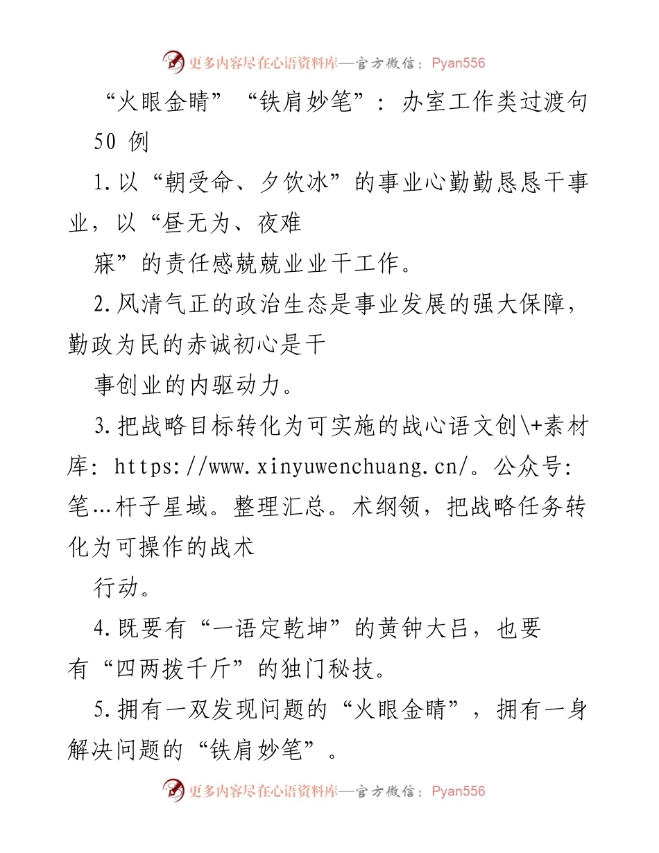 [发言] 办公室工作总结 - 办公室工作中的责任感与执行力.docx_第1页