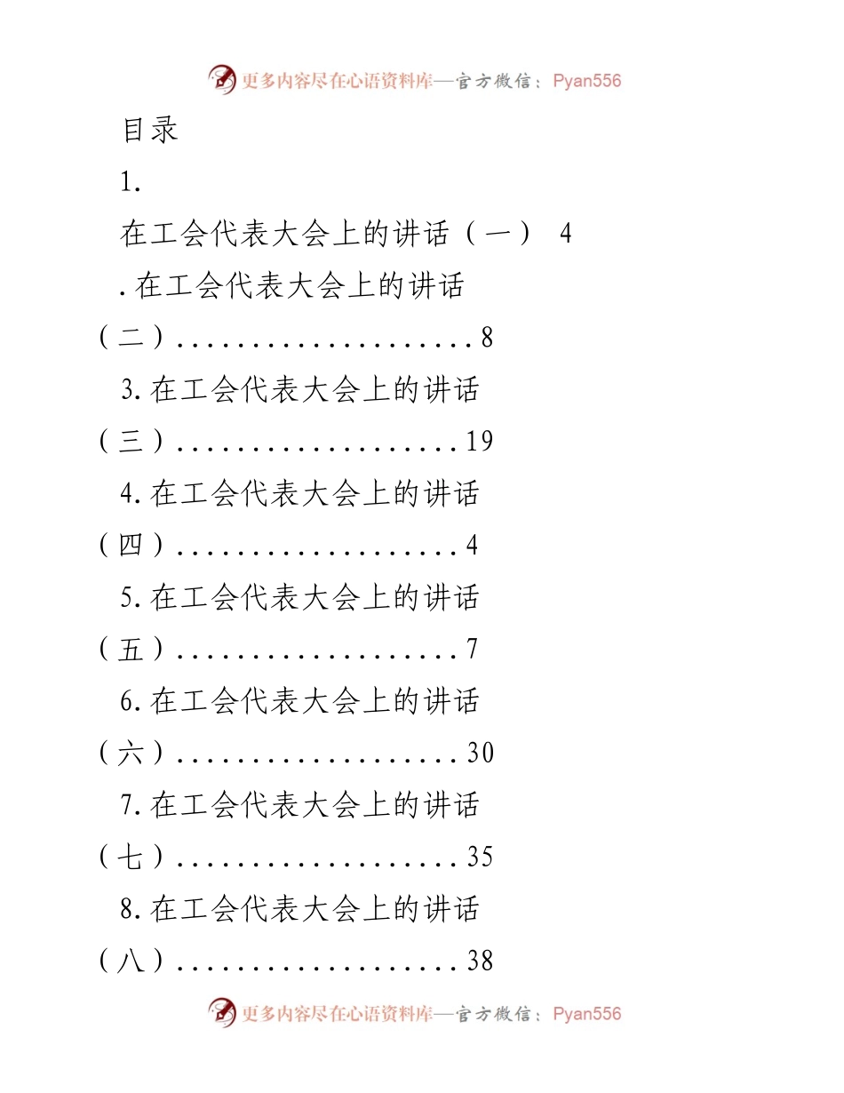 [发言] 区工会代表大会上的重要讲话.docx_第1页