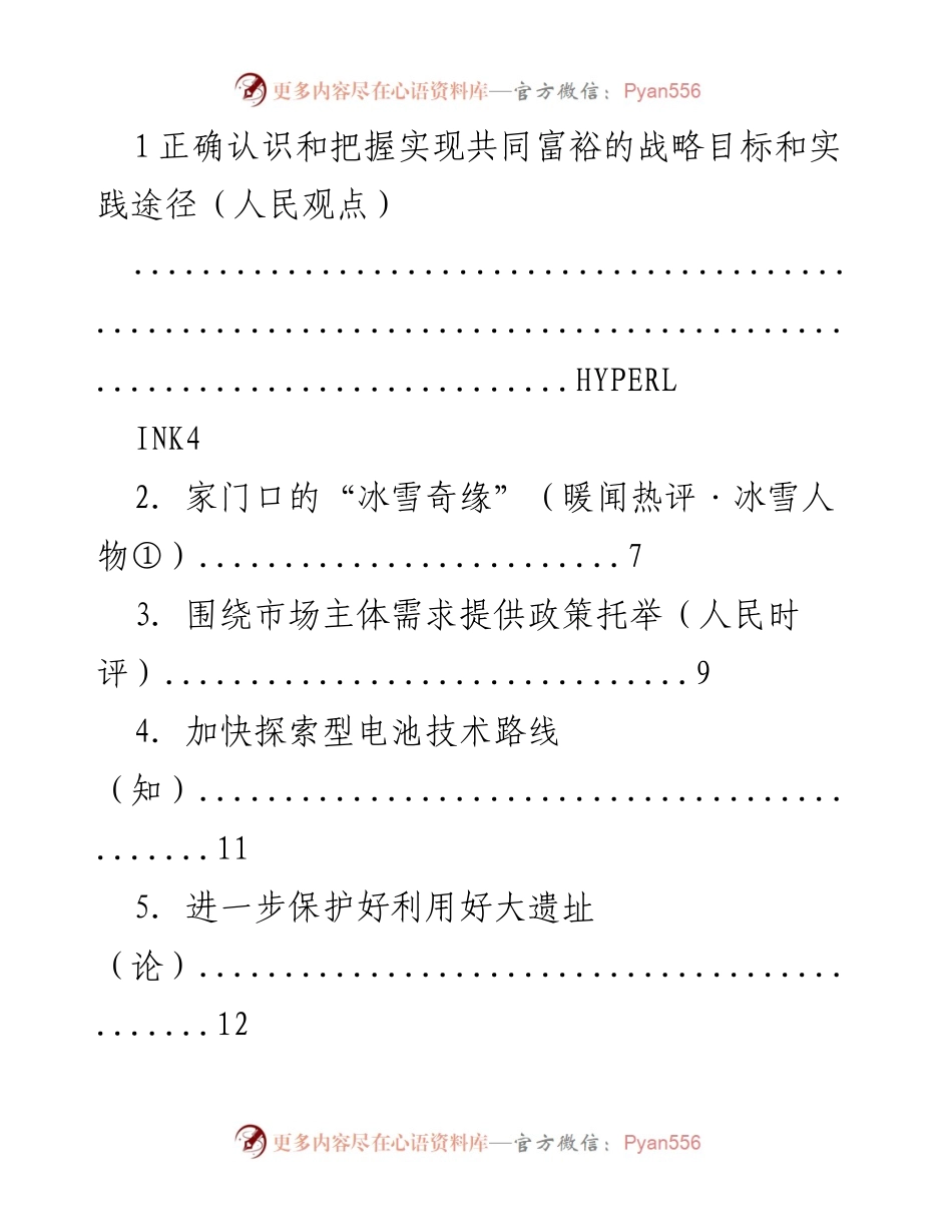 [发言] 共同富裕与发展 - 正确认识实现共同富裕的战略目标与实践途径.docx_第1页