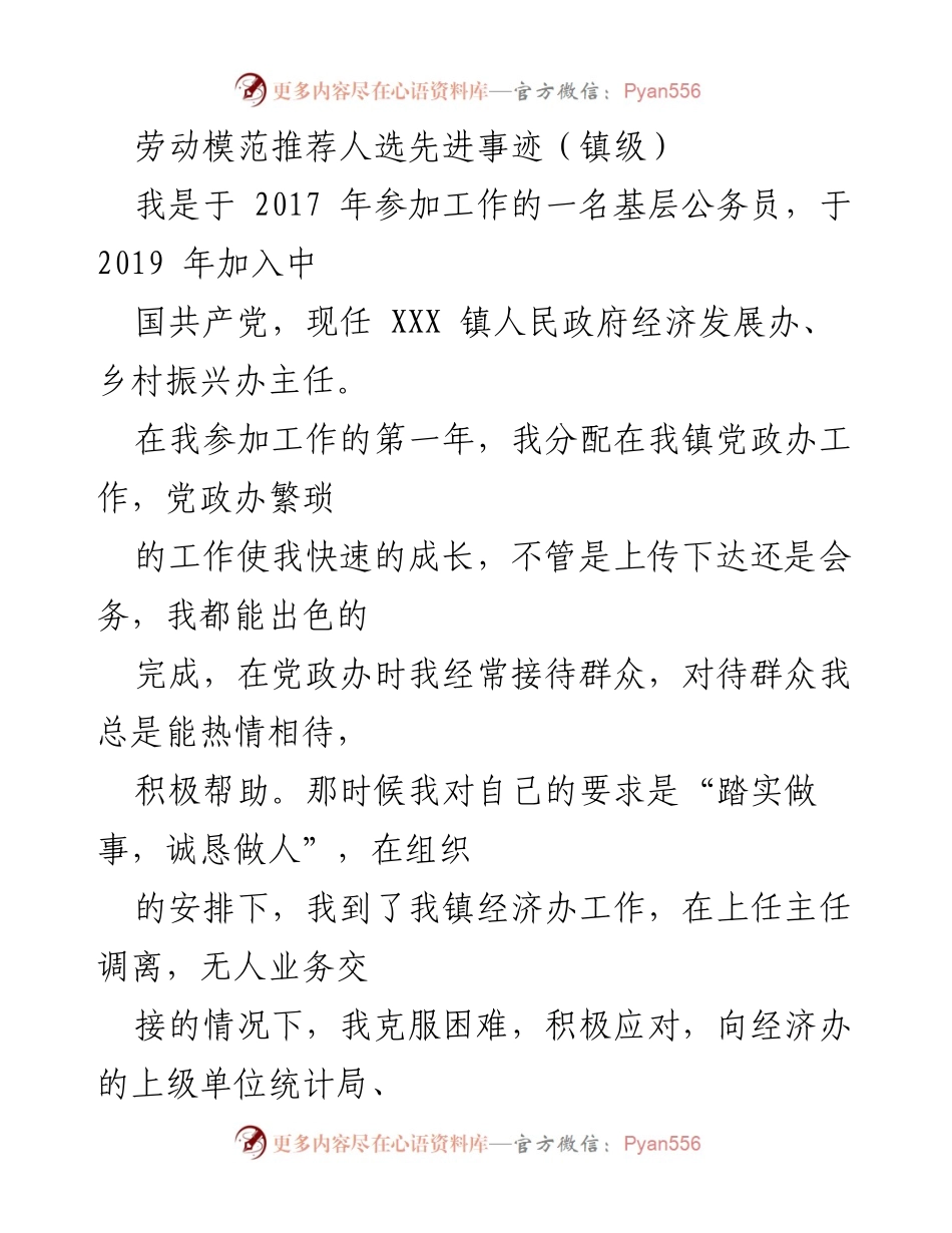 [发言] 劳动模范推荐会 - 劳动模范的坚守与奉献精神.docx_第1页