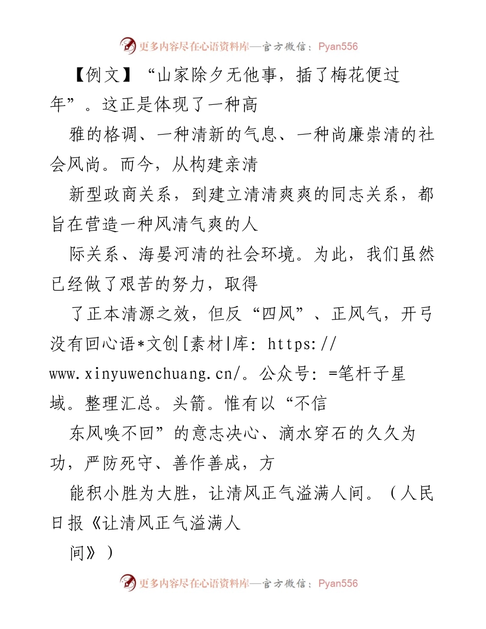 [发言] 动员大会 - 决心与担当：迎难而上的奋斗精神.docx_第1页