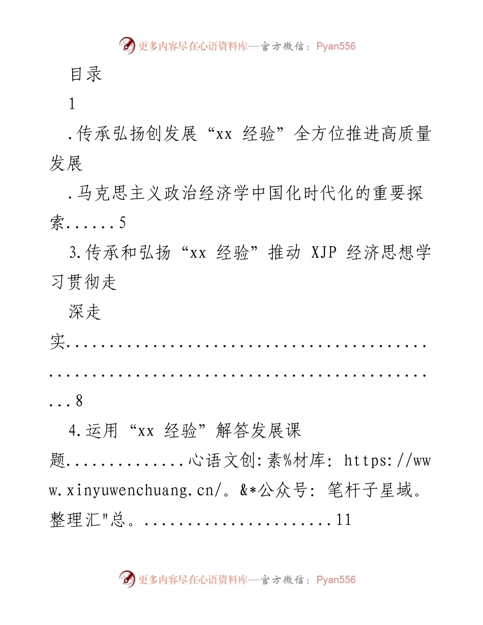 [发言] 全面推进高质量发展的“xx 经验”探讨.docx_第1页