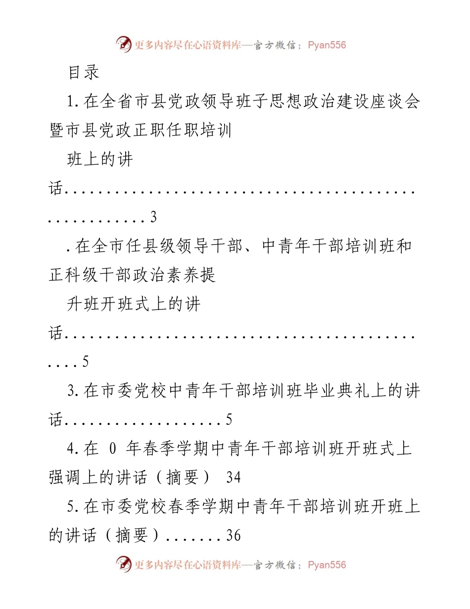 [发言] 全省市县党政领导班子思想政治建设座谈会讲话总结.docx_第1页