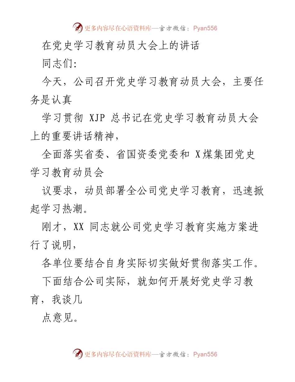 [发言] 动员大会 - 深入开展党史学习教育的重要性与要求_1.docx_第1页