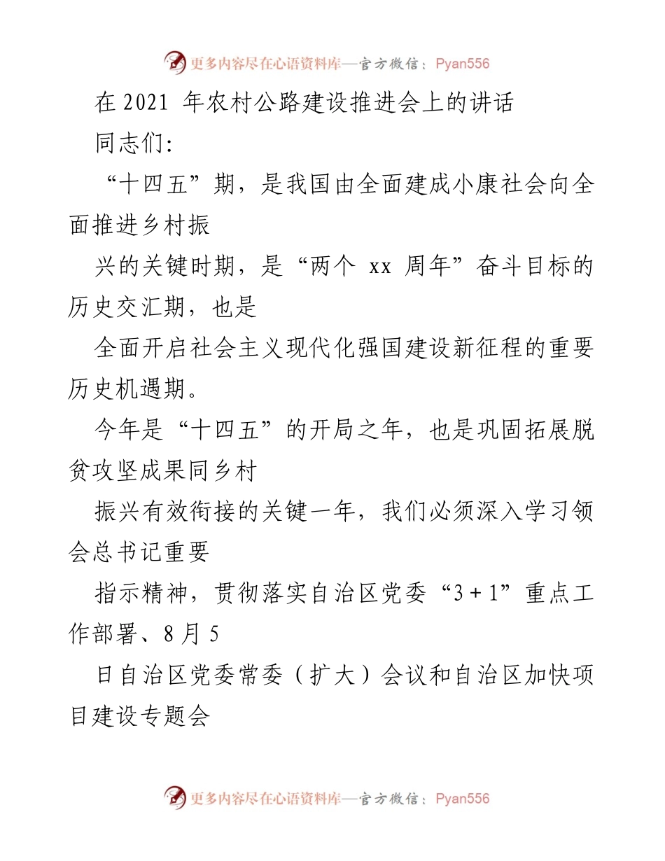 [发言] 农村公路建设推进会 - “十四五”期农村公路建设高质量发展的重要性与实施路径.docx_第1页