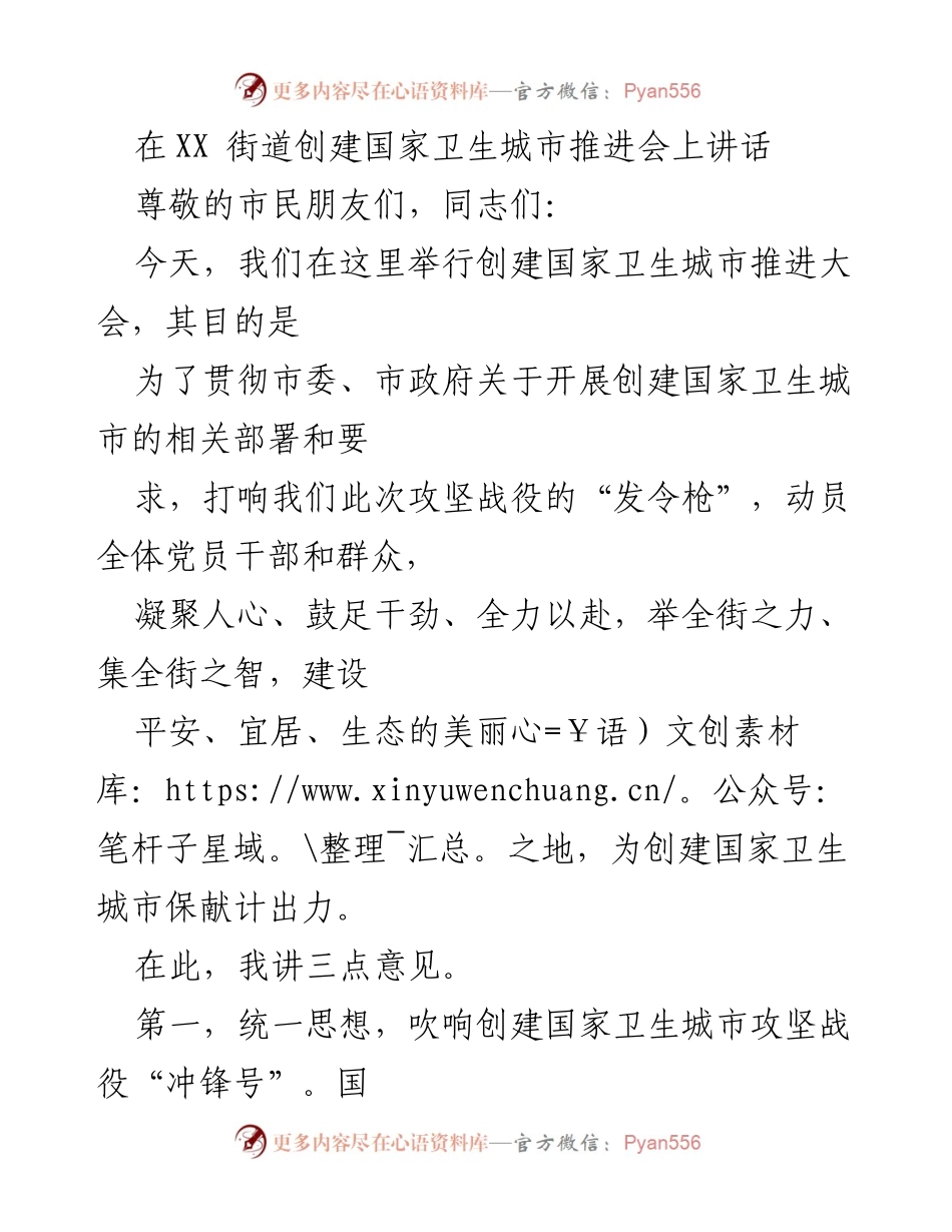 [发言] 创建国家卫生城市推进会 - 吹响创建国家卫生城市攻坚战役的号角.docx_第1页