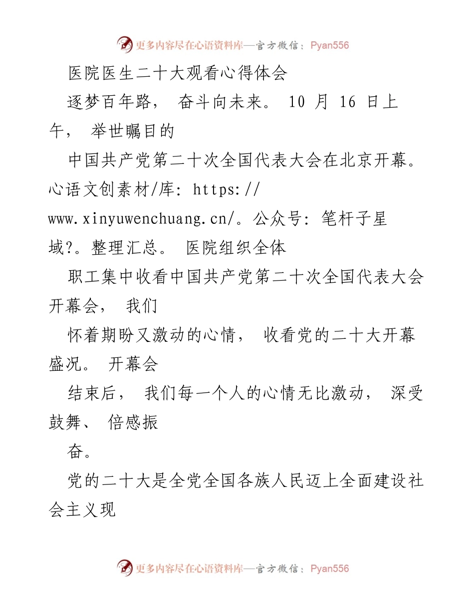 [发言] 医院职工大会 - 医务人员学习党的二十大精神的心得体会.docx_第1页