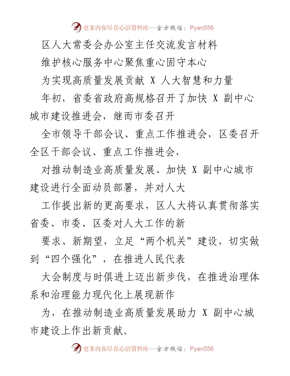 [发言] 区人大常委会会议 - 加快建设副中心城市的责任与担当.docx_第1页