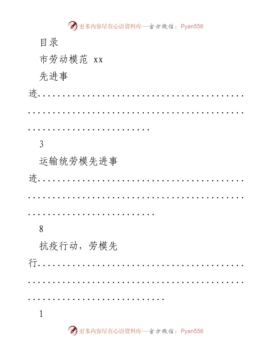 [发言] 劳动模范先进事迹汇报.docx_第1页