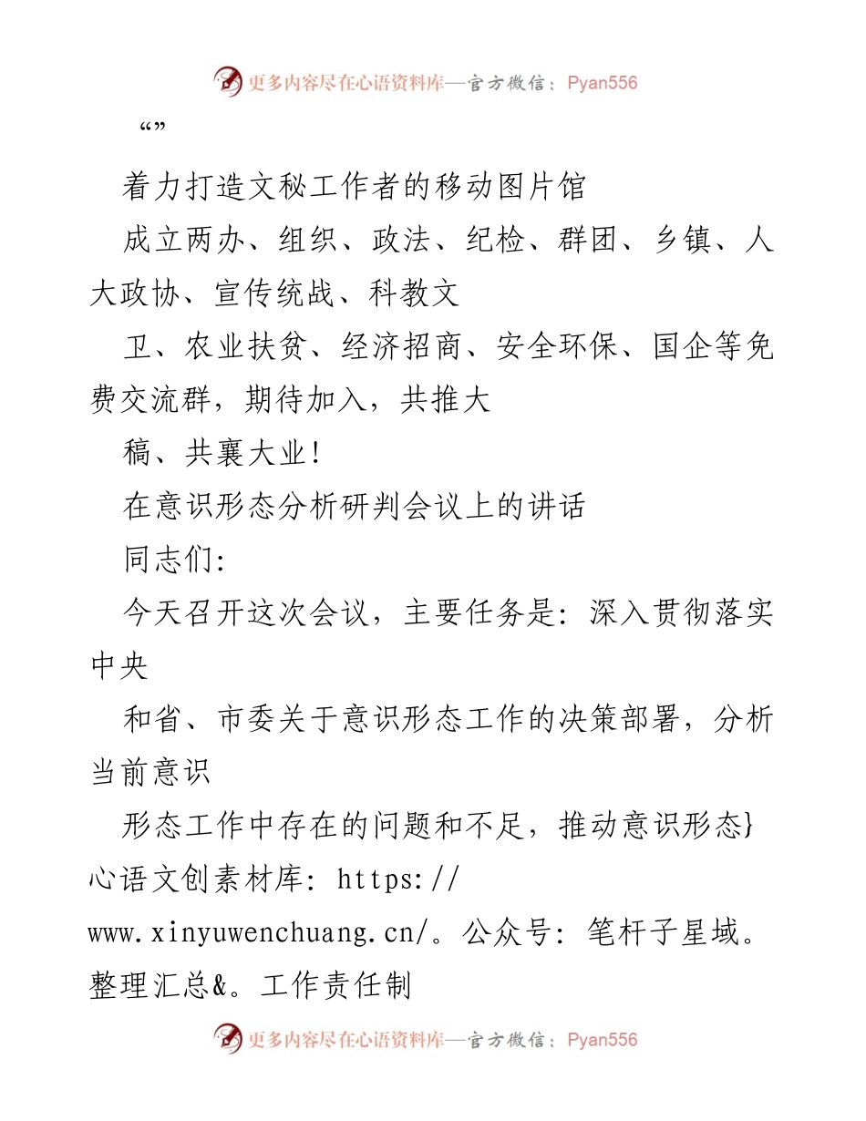 [发言] 加强意识形态工作，推动责任落实与正面引导.docx_第1页