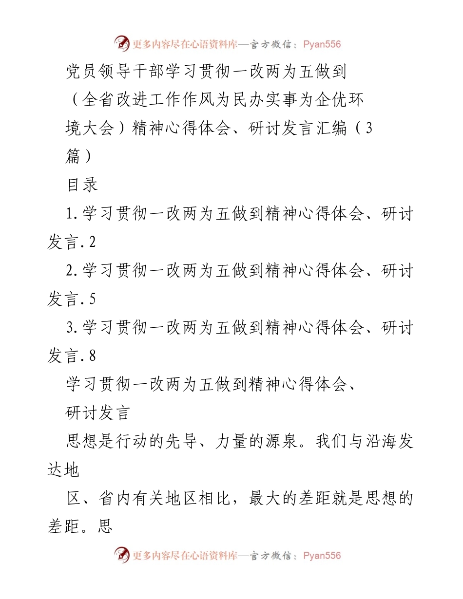 [发言] 全省改进工作作风为民办实事为企优环境大会 - 打破思想“天花板”，推动发展新局面.docx_第1页