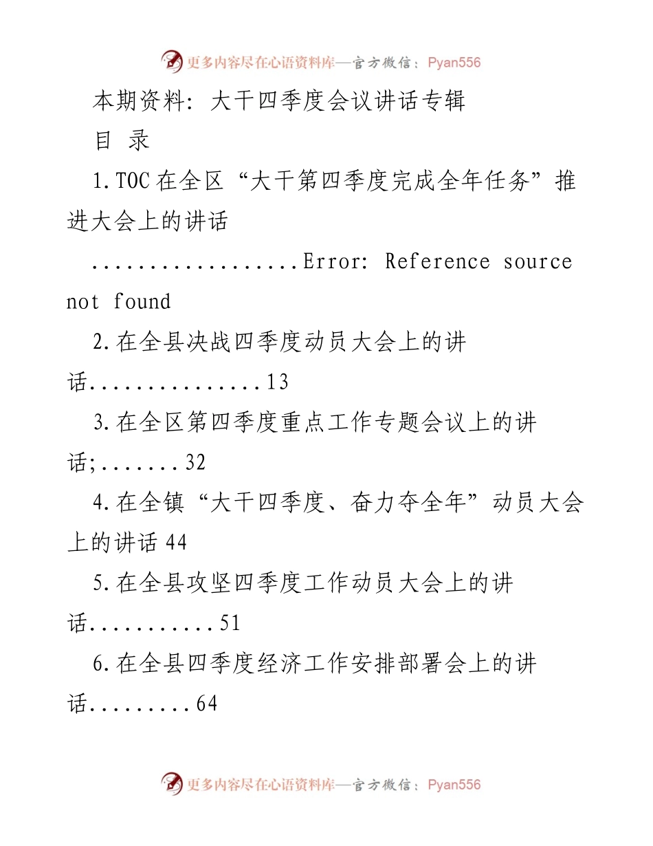 [发言] 动员大会 - 大干四季度，奋力完成全年目标任务的动员讲话.docx_第1页