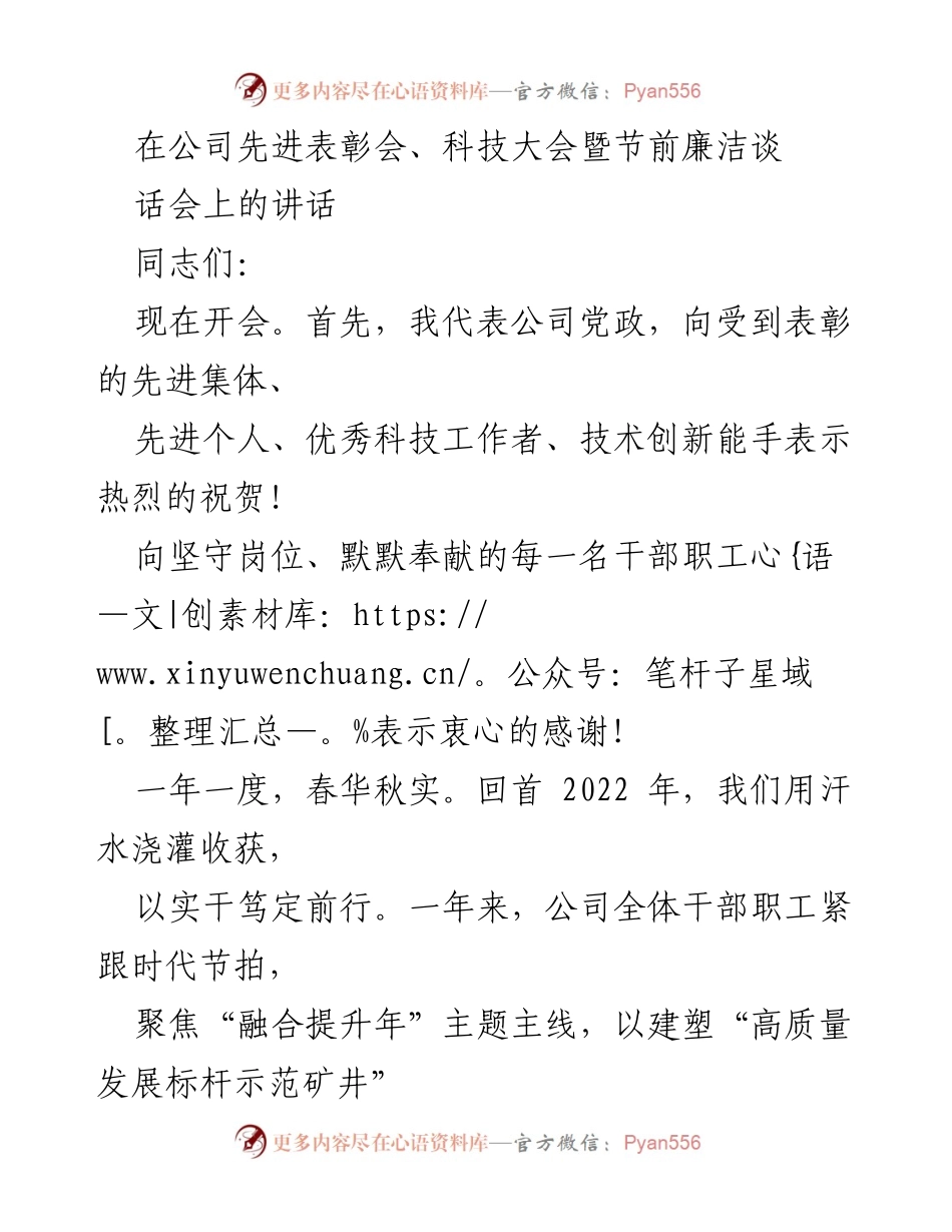 [发言] 公司先进表彰会 - 表彰先进，展望未来：亭南煤业2022年总结与2023年展望.docx_第1页
