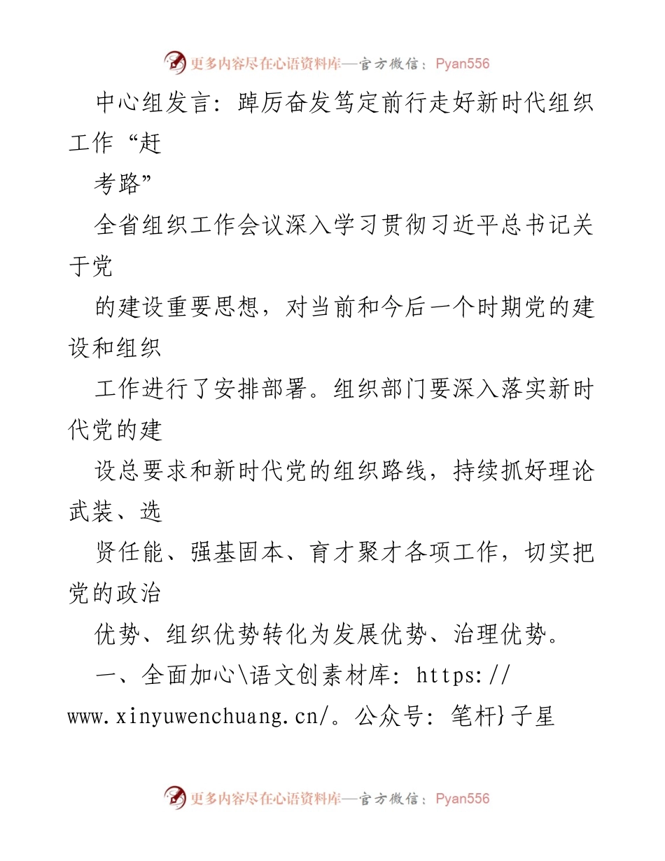 [发言] 全省组织工作会议 - 深化党的建设，推动新时代组织工作新发展_1.docx_第1页