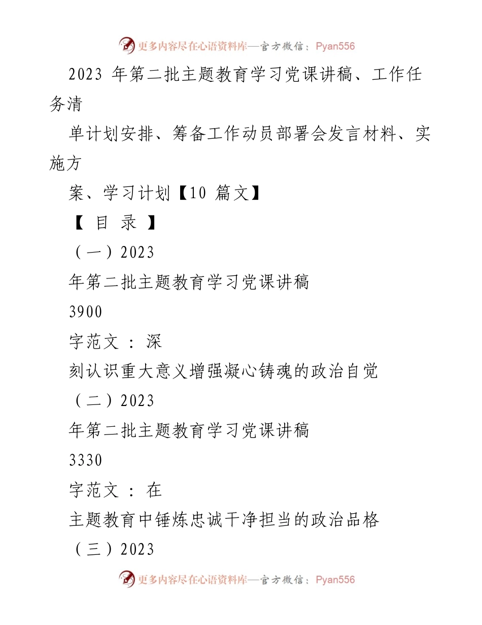 [发言] 动员部署会 - 深刻认识主题教育的重大意义与目标要求.docx_第1页