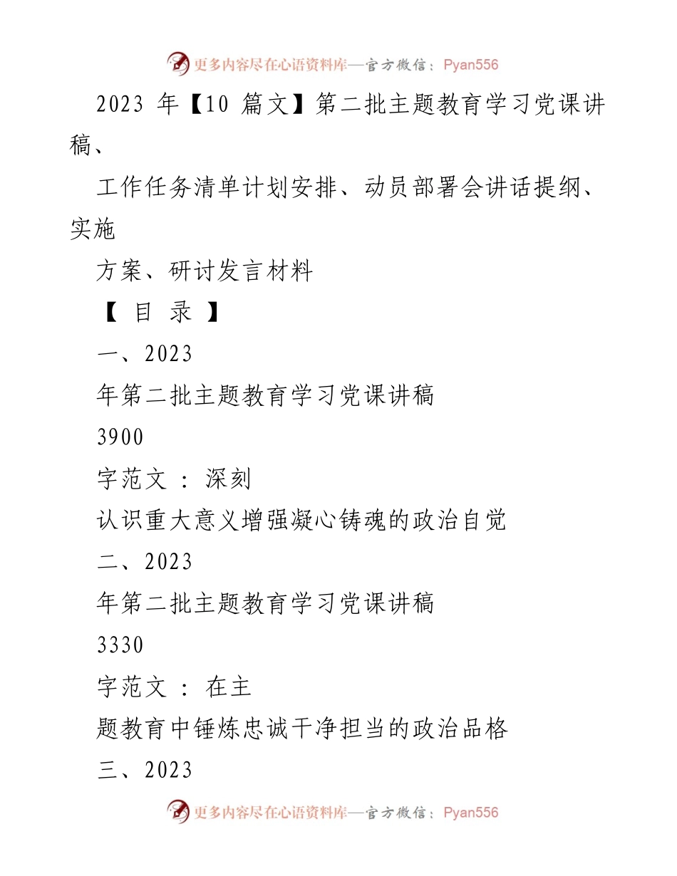 [发言] 动员部署会 - 深刻认识主题教育重大意义，增强政治自觉.docx_第1页
