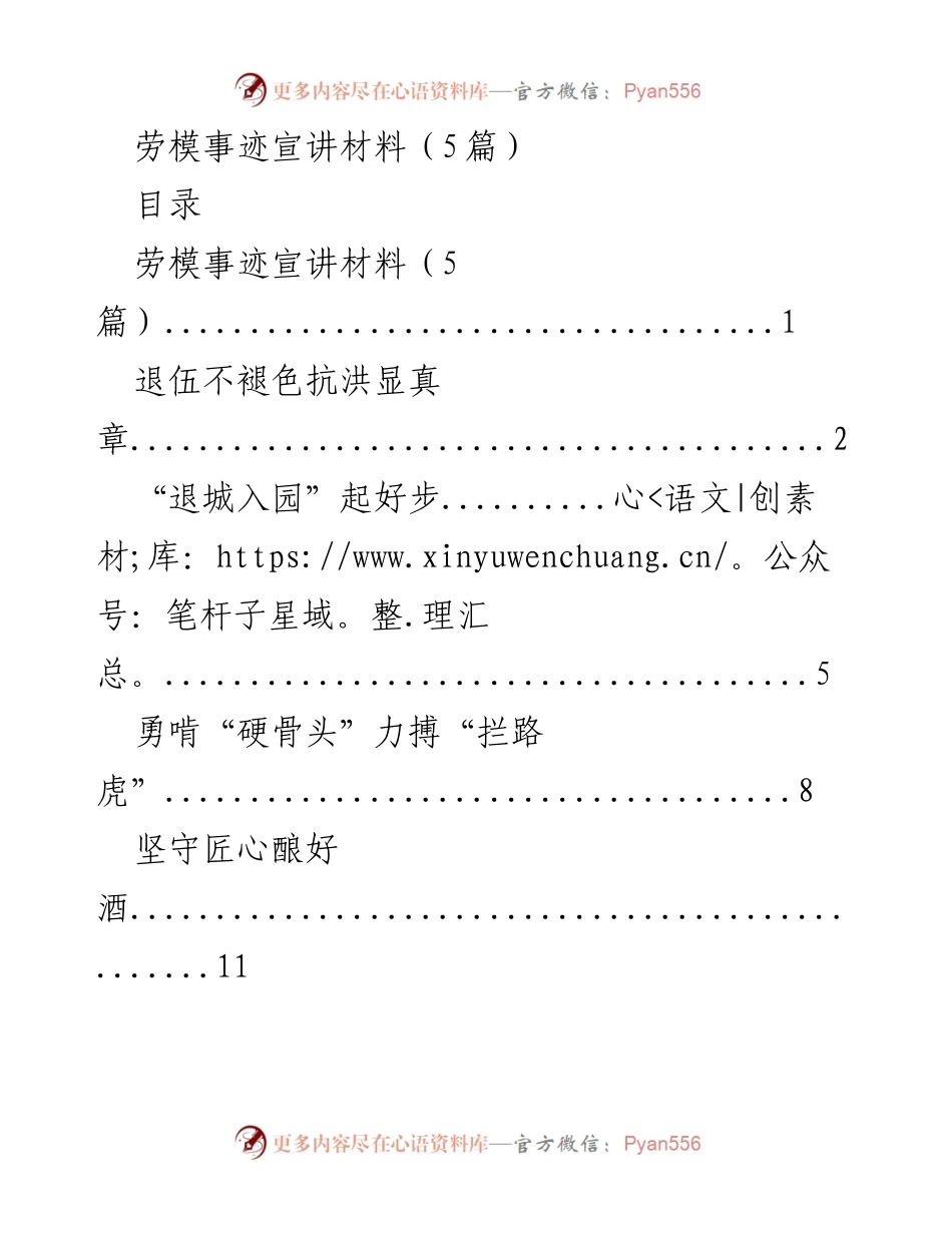 [发言] 劳模事迹宣讲 - 退伍不褪色，抗洪显真章.docx_第1页