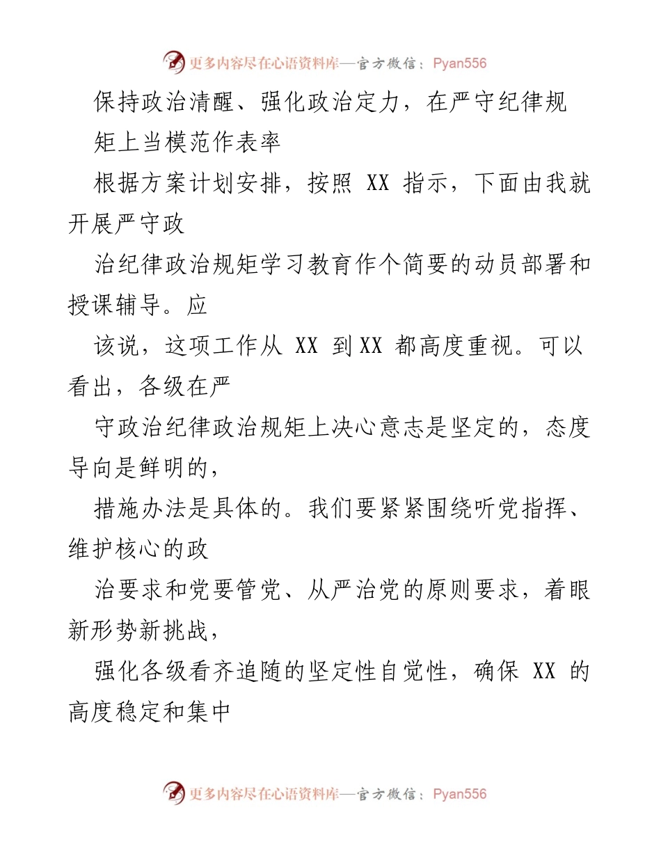 [发言] 动员部署会 - 加强政治纪律与规矩教育的动员与讨论.docx_第1页