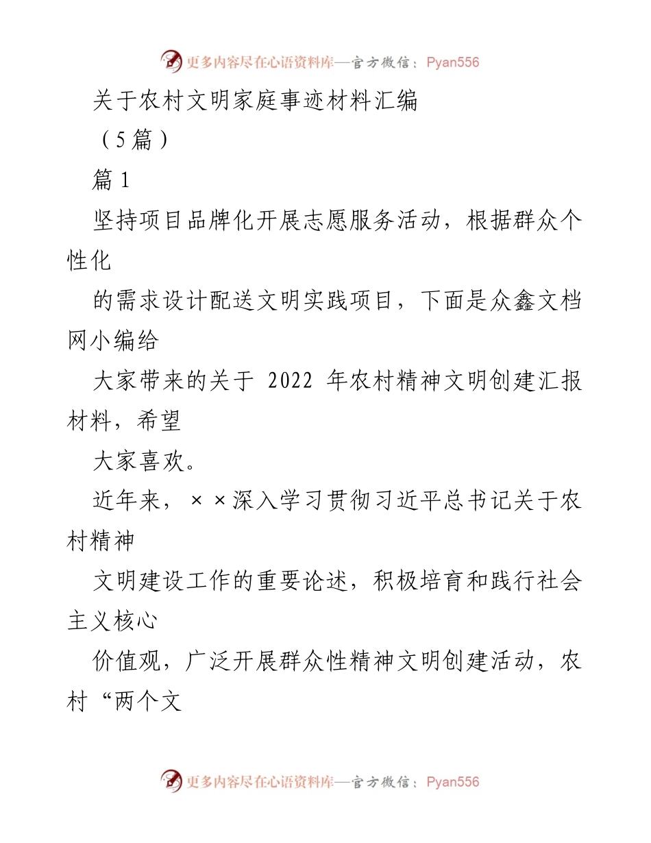 [发言] 农村精神文明建设工作会议 - 农村精神文明创建汇报与实践探索.docx_第1页