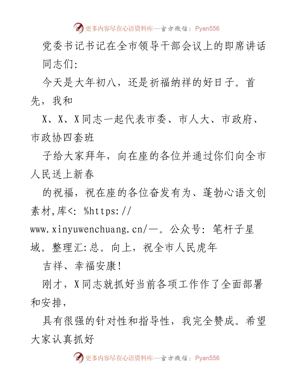 [发言] 全市领导干部会议 - 新春祝福与工作部署讲话.docx_第1页
