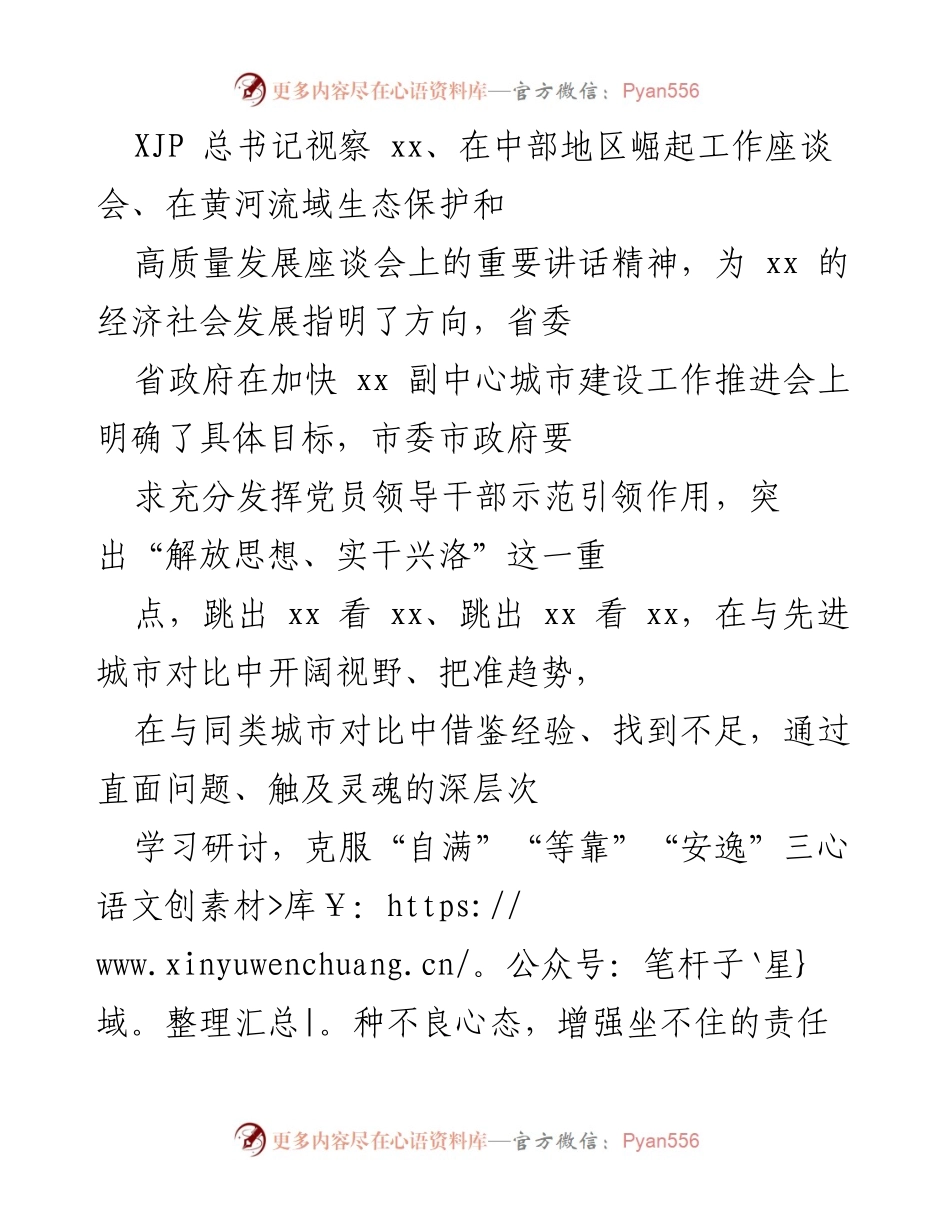 [发言] 加快副中心城市建设工作推进会 - 强化责任感与紧迫感，共同推动爱国卫生工作新发展.docx_第1页