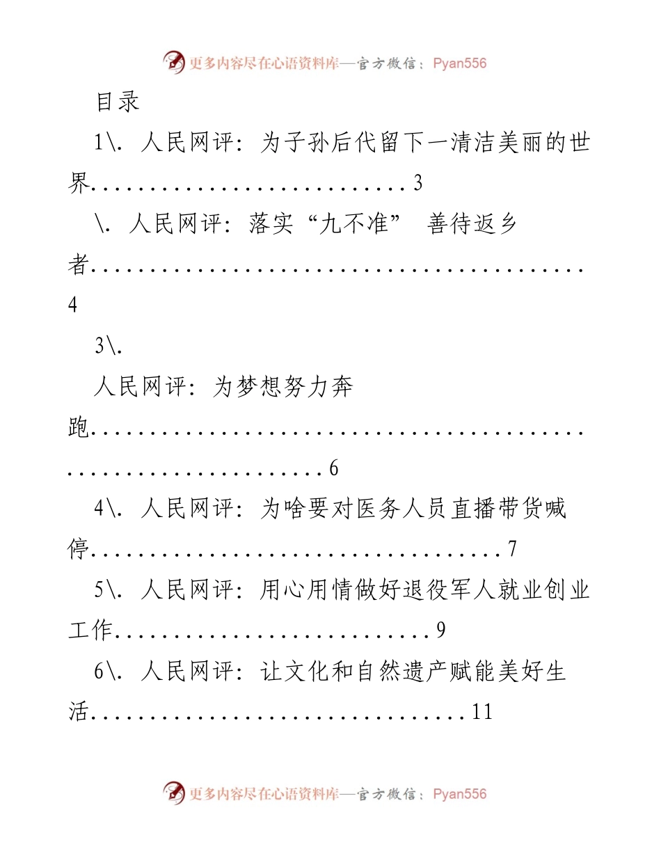 [发言] 共同守护清洁美丽的地球家园.docx_第1页