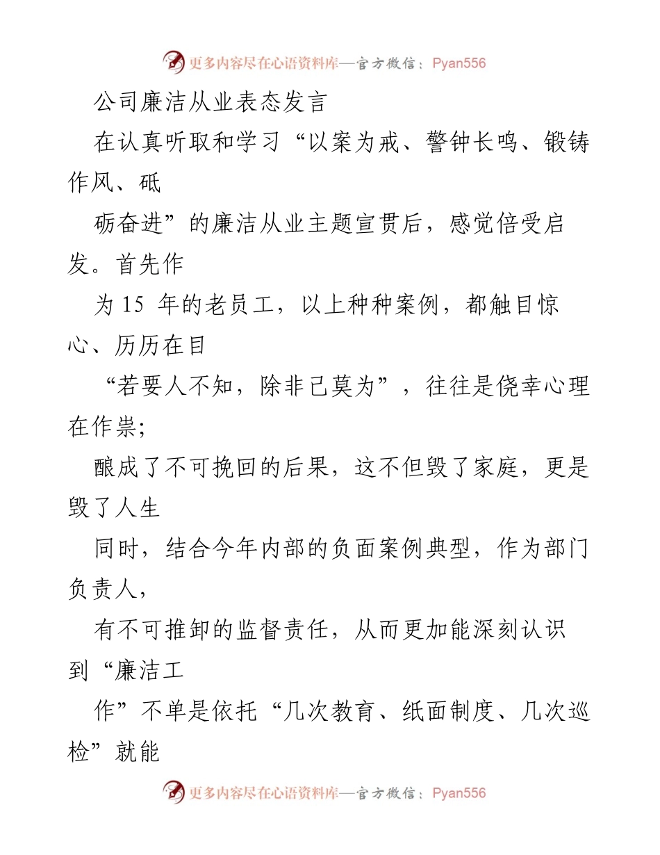 [发言] 公司廉洁从业宣贯会 - 强化廉洁从业意识，树立合规经营风尚.docx_第1页