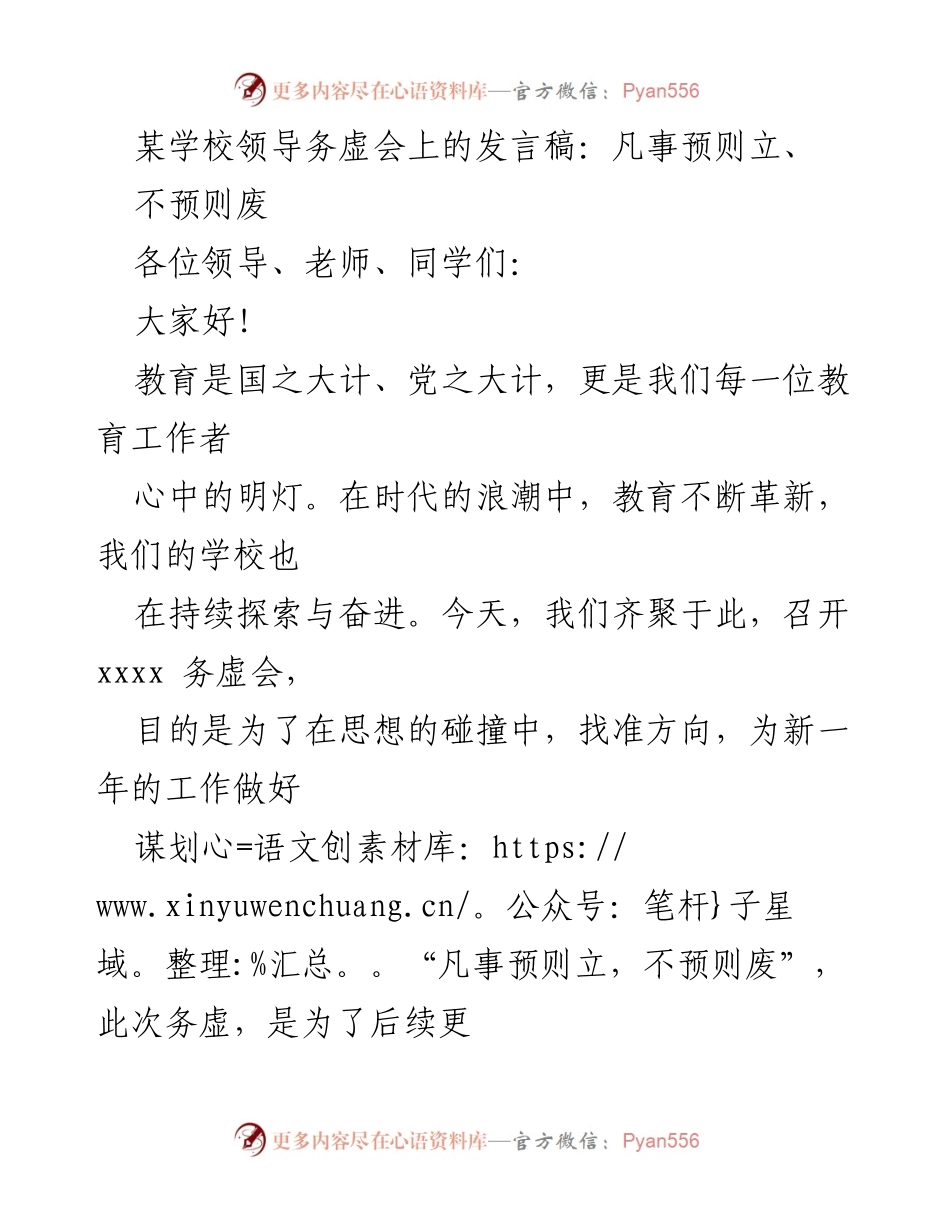 [发言] 务虚会 - 教育发展的新起点与规划.docx_第1页
