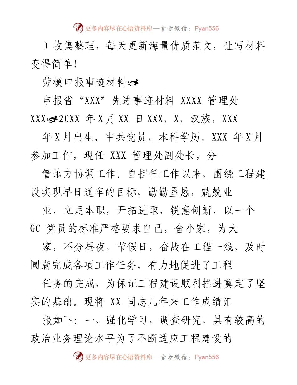 [发言] 劳模申报 - 劳模申报事迹材料汇报.docx_第1页