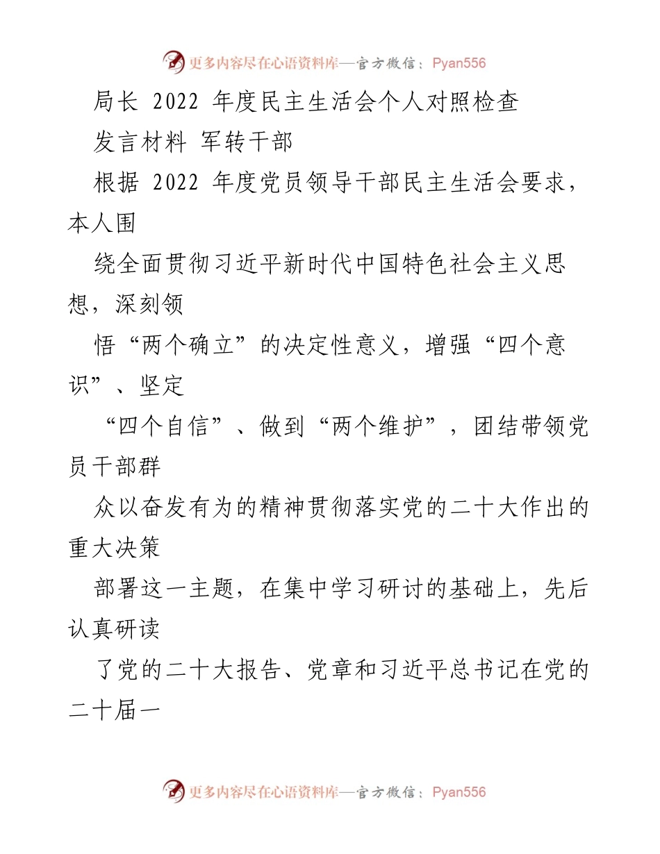 [发言] 军转干部年度民主生活会 - 个人对照检查与反思报告.docx_第1页