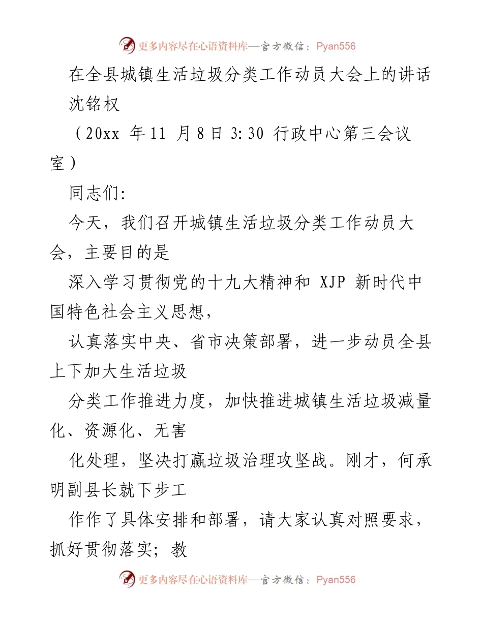 [发言] 动员大会 - 加快推进城镇生活垃圾分类工作.docx_第1页