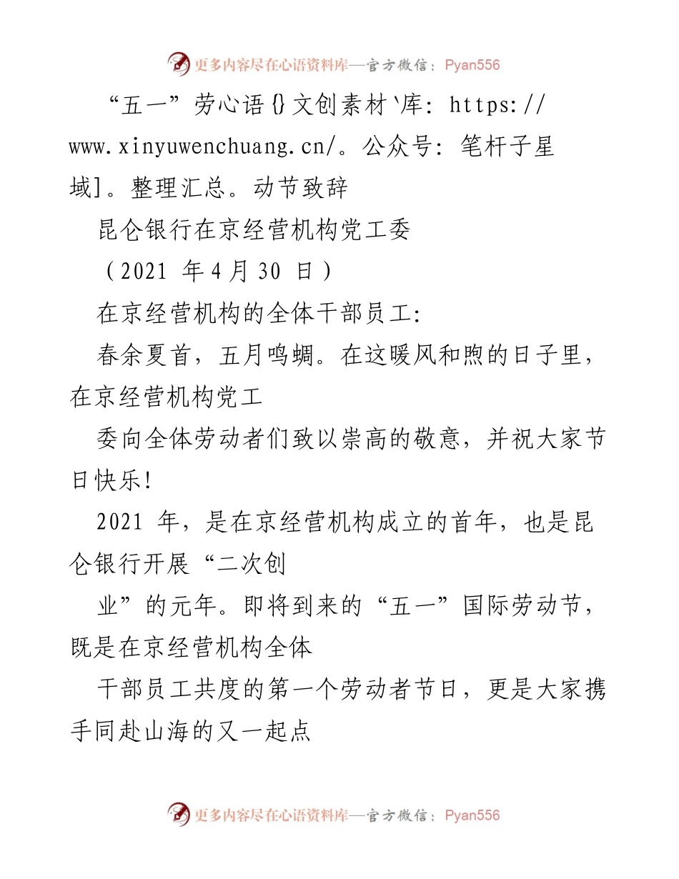 [发言] 劳动节庆祝活动 - 向劳动者致敬，共创美好未来.docx_第1页