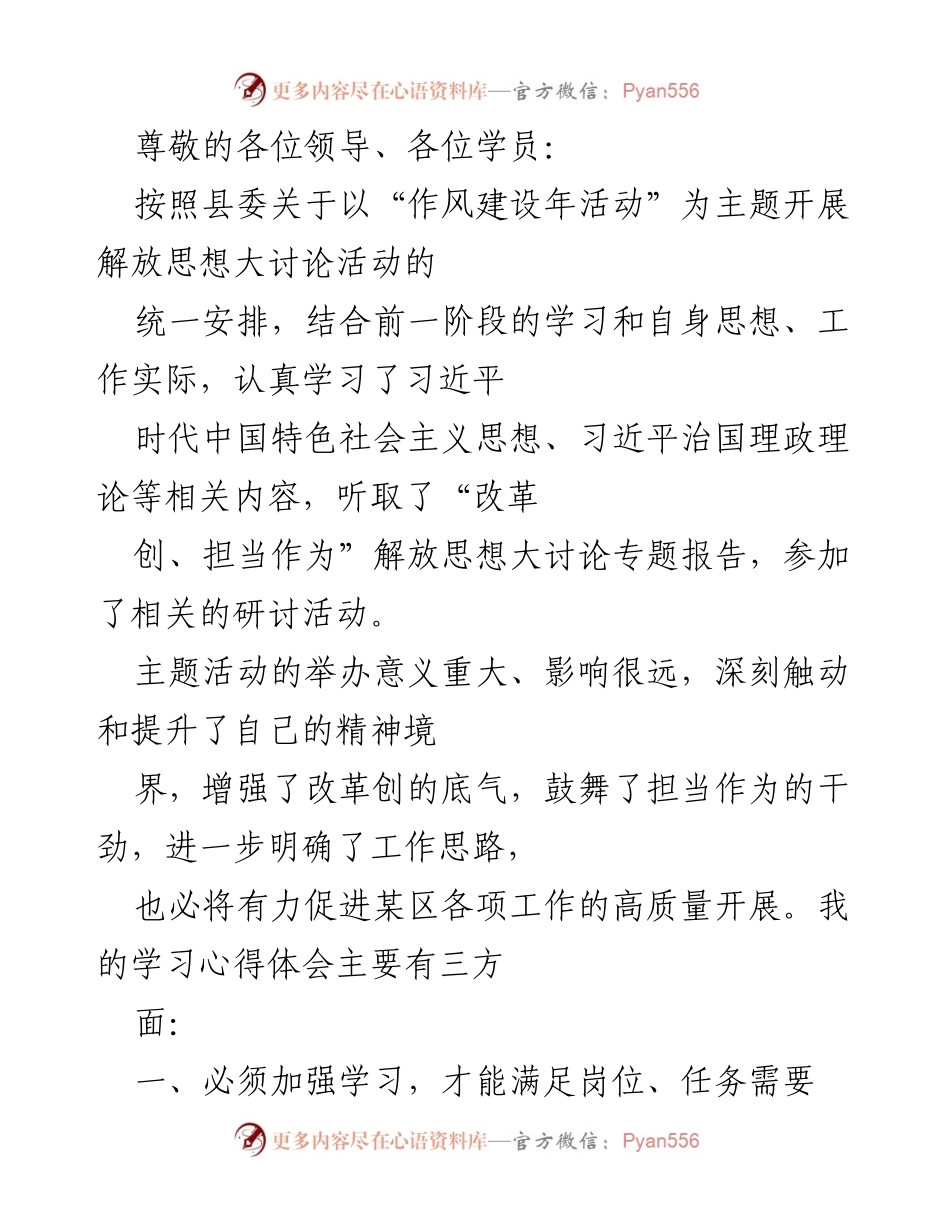 [发言] 加强学习与担当作为，推动某区高质量发展.docx_第1页