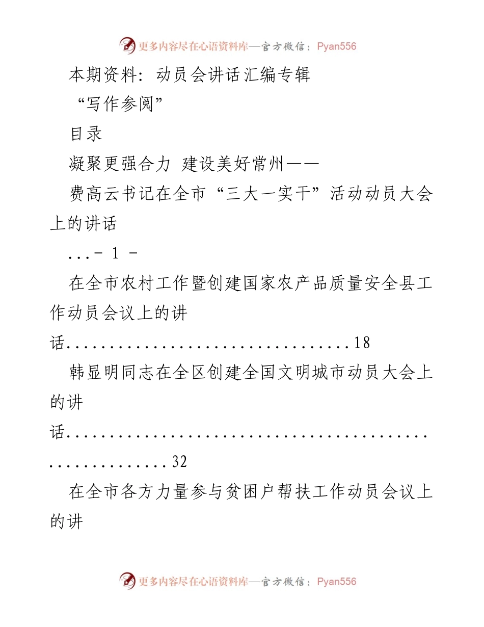 [发言] 动员大会 - 动员会讲话汇编专辑.docx_第1页